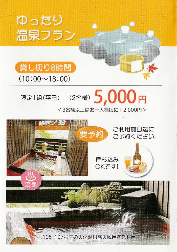 ゆったり温泉プラン